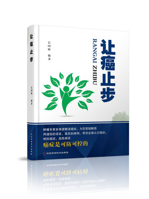 cover image of 让癌止步
